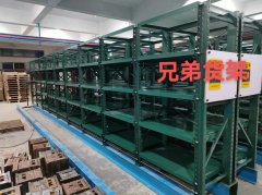 <b>放模具的貨架應(yīng)該怎么選擇呢？</b>